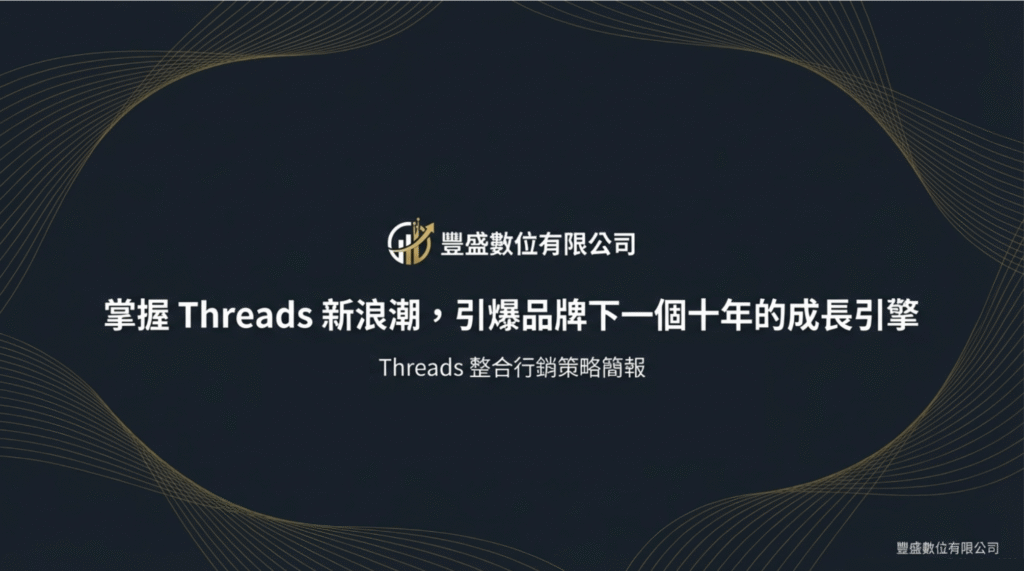 豐盛數位有限公司