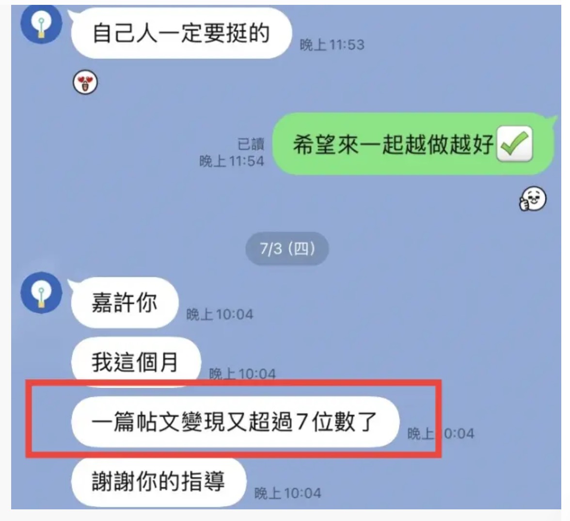 學員變現百萬截圖